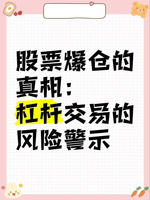 股票十倍杠杆风险巨大，如何避免爆仓？