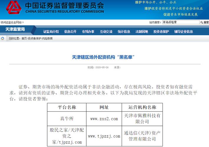 场外配资黑名单_证监局风险警示_上海股票配资