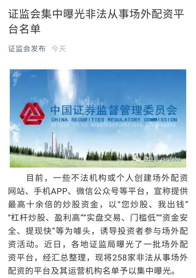证监会曝光场外配资名单，配资业务何去何从？