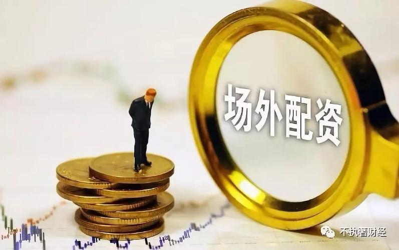 杠杆配资炒股平台_在线配资杠杆_杠杆配资什么意思