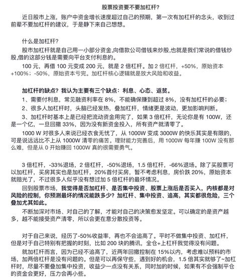 股票杠杆_股票加杠杆含义_杠杆炒股优势与风险
