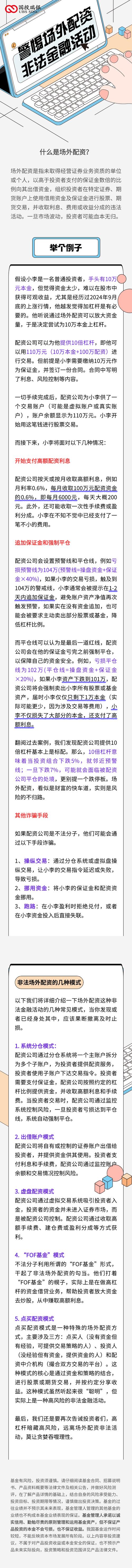 A股市场走强下非法场外配资复燃，投资者需理性防范