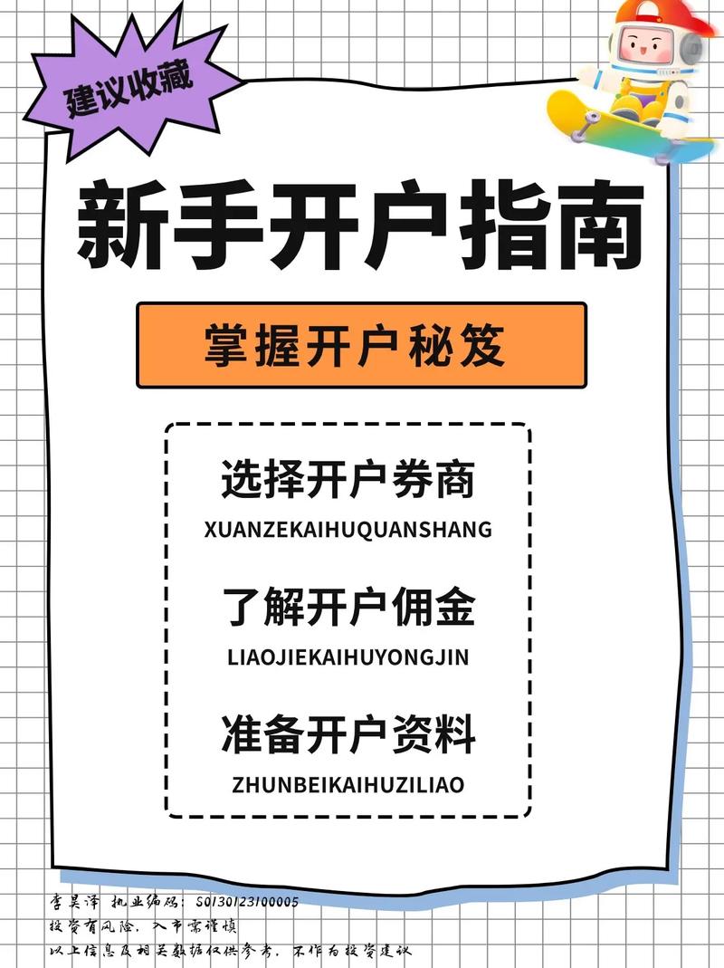 炒股多少钱能开户_普通账户佣金万1开户_股票开户免费条件