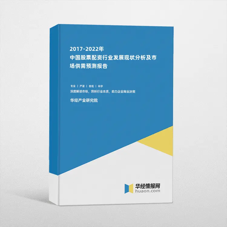 2017-2022年中国股票配资行业发展现状分析及市场供需预测报告