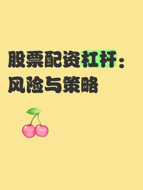  股票加杠杆 风险认知 _股票杠杆怎么开通_股票加杠杆 投资认知 考验 