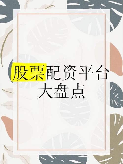 正规的配资平台_股票配资公司官网标配_股票配资平台资质公示