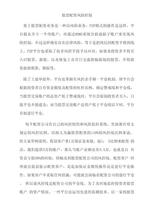 股票配资公司有哪些_股票配资杠杆1-5倍_P2P平台股票配资利息