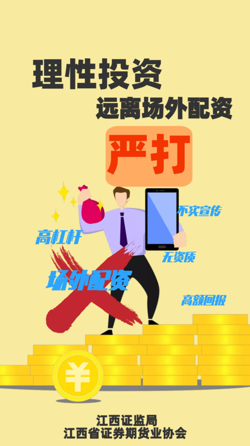 A股场外配资清理整顿_在线炒股配资平台_场外配资监管政策