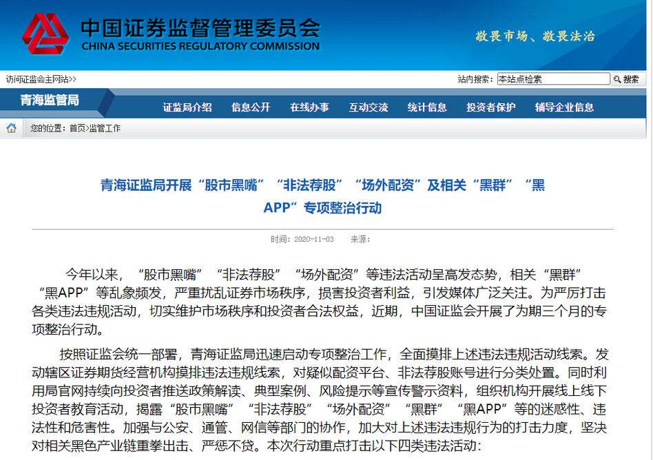 中国证监会公布多起场外配资违法案例处罚，问题出在哪？如何监管？