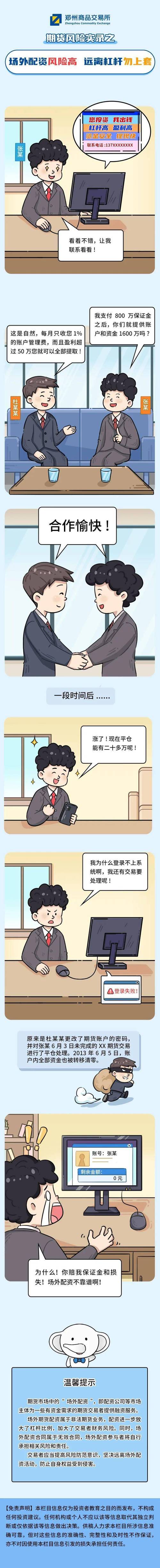 515经侦宣传日专栏：场外配资存风险，三人非法从事股票场外配资业务案例