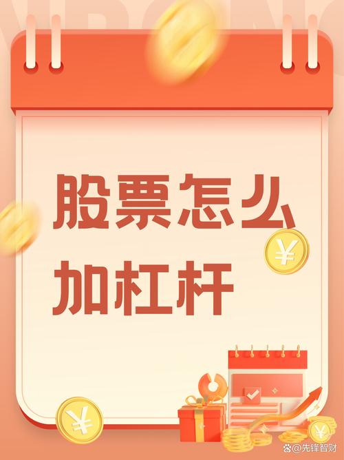 网络炒股杠杆_融资融券杠杆风险_股票杠杆使用方法
