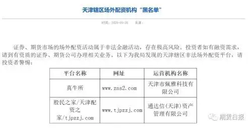 场外配资风险警示_非法配资平台黑名单_股票配资平台可靠吗