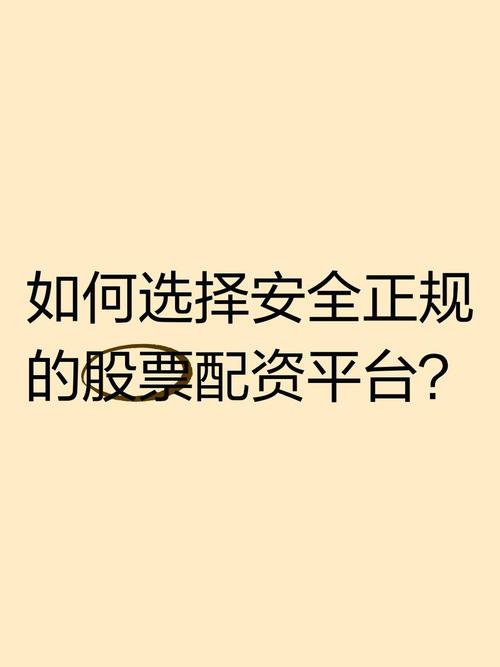 股票配资：金融市场双刃剑，选合法安全配资平台至关重要