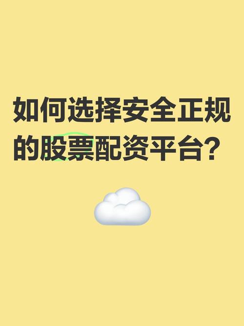 2025年股票配资平台怎么选？资金安全与多样方案是关键