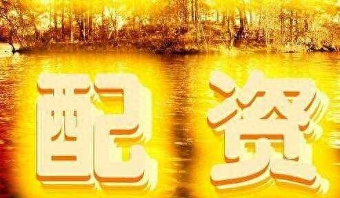股票配资是什么？如何选择股票配资公司？这些要点需牢记
