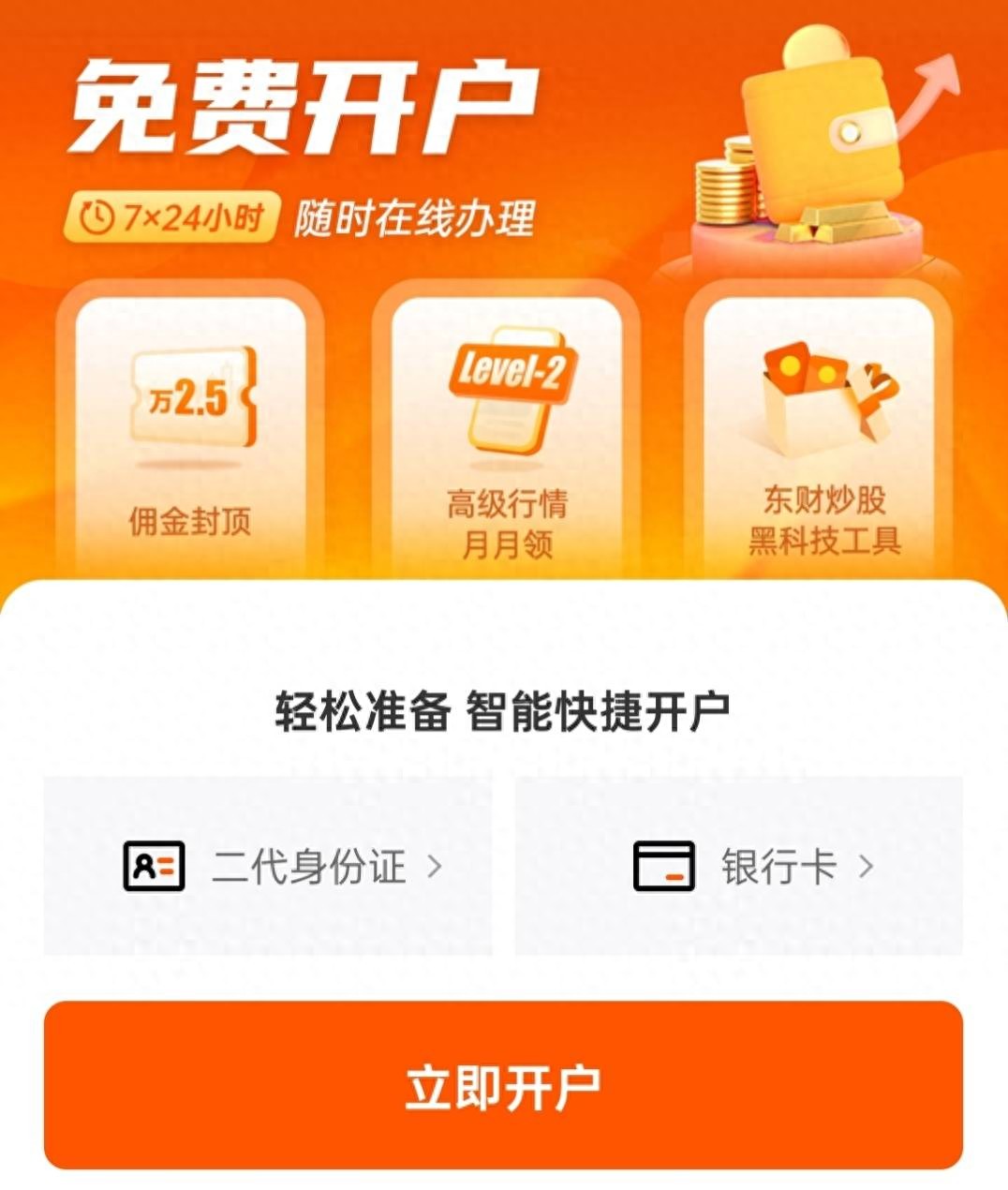 10月8日A股三大股指涨势延续，新手小白如何迈出股市投资第一步？