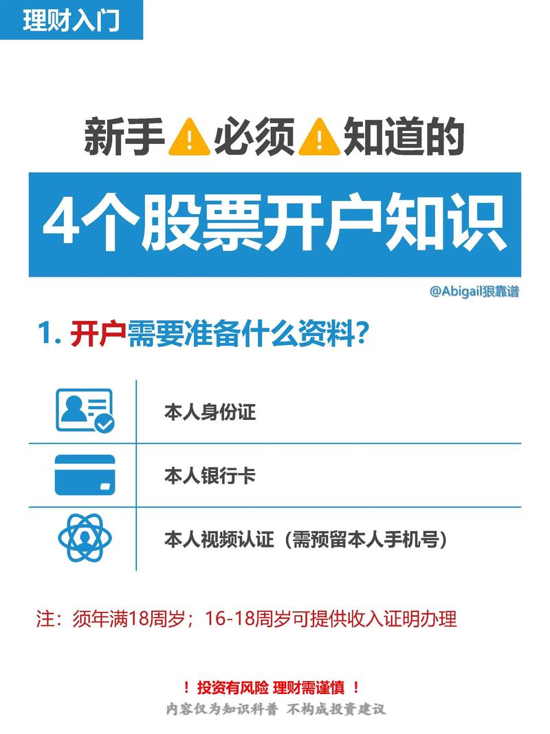 新手炒股第一步先开户！如何选证券公司及开户注意事项