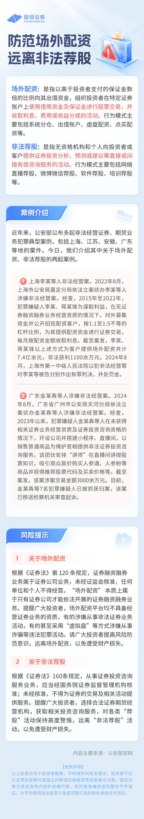 场外配资风险_非法场外配资_股票配资账户