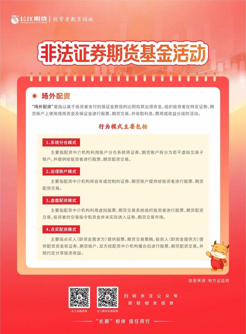 非法场外配资_安全配资_恒信证券合规金融服务