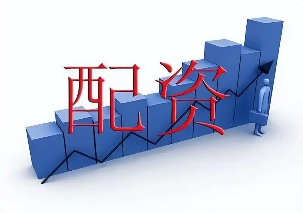 股票配资安全吗_配资公司选择_安全配资
