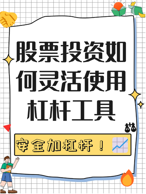 加杠杆投资股票风险_什么是加杠杆炒股_加杠杆买股票