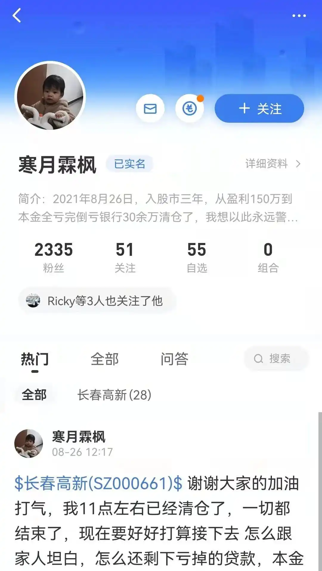 杠杆炒股爆仓_炒股爆仓经历_融资加杠杆买入长春高新