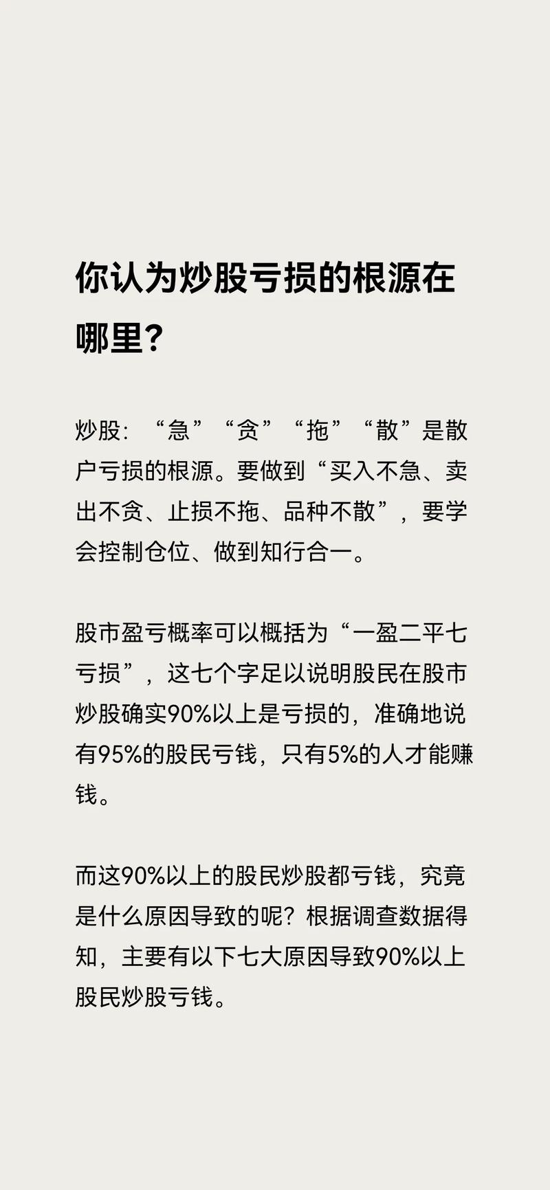 新手入市股票投资风险_A股股民亏损情况_炒股加杠杆怎么操作
