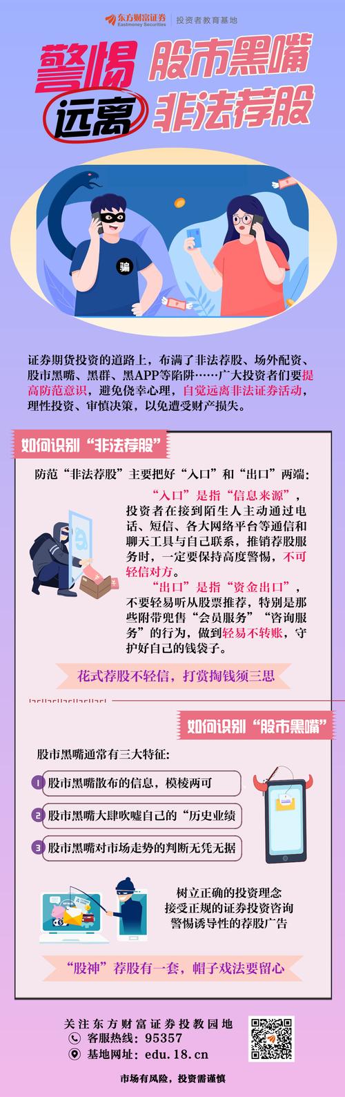 警惕非法荐股新套路：直播配资、微信公号密集上榜，五个不要防骗指南