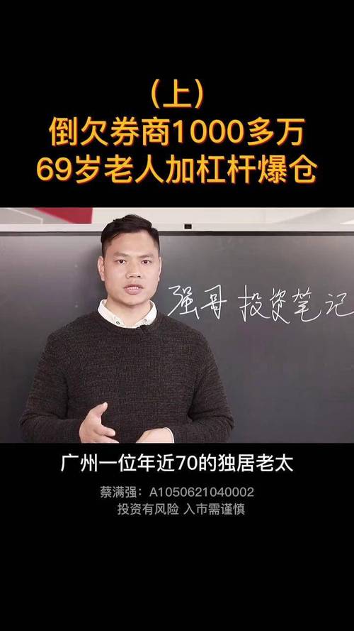 炒股加杠杆风险巨大 69岁老人加杠杆巨亏 欠债1000多万_炒股加杠杆怎么操作
