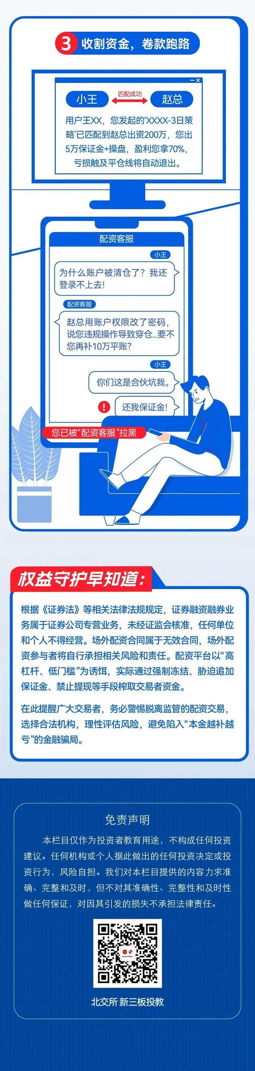场外配资非法平台名单_证监会曝光258家非法配资平台_股票配资交易平台