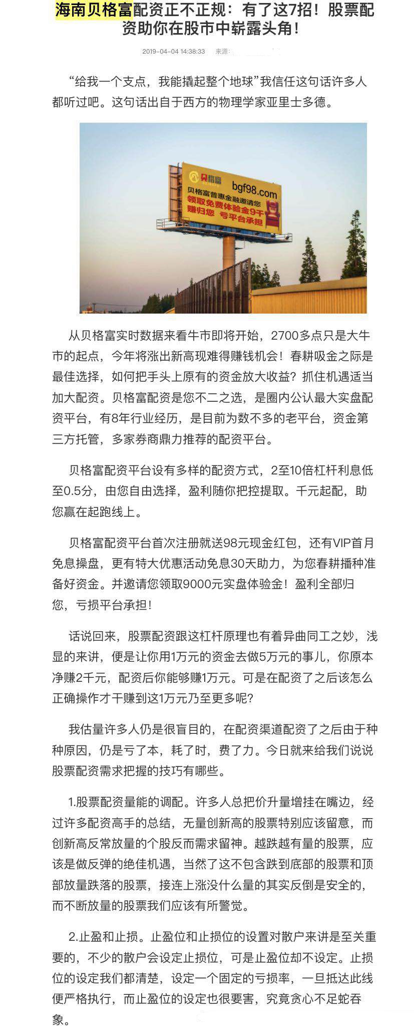 海南贝格富跑路事件_证监会打击场外配资_股票配资资讯
