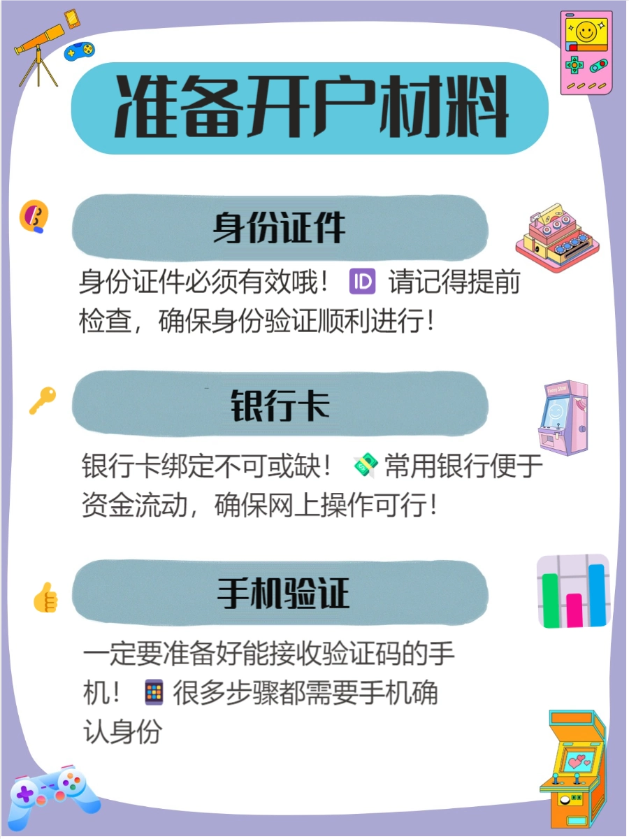 如何选择证券公司开户_准备开户材料清单_炒股如何开户