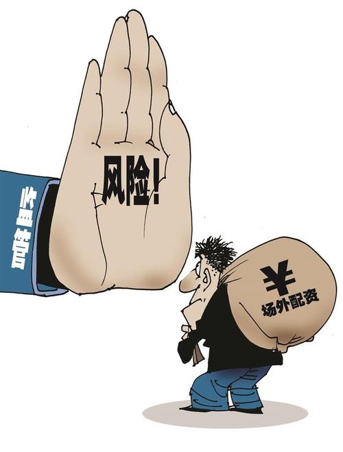 场外配资跑路 夸大宣传 高杠杆配资平台_线上配资平台