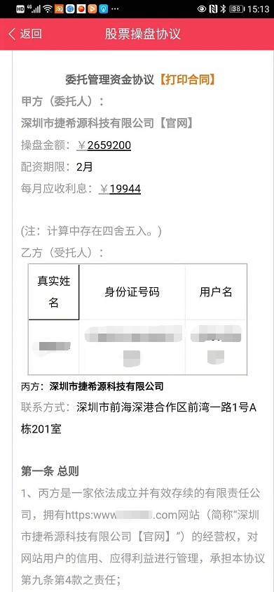 线上配资平台_配资平台风险_非法配资平台