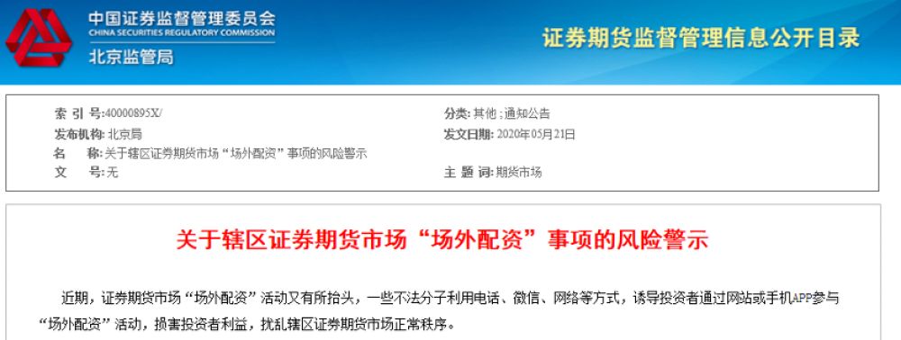 证监会曝光场外配资平台_非法场外配资平台名单_在线配资门户