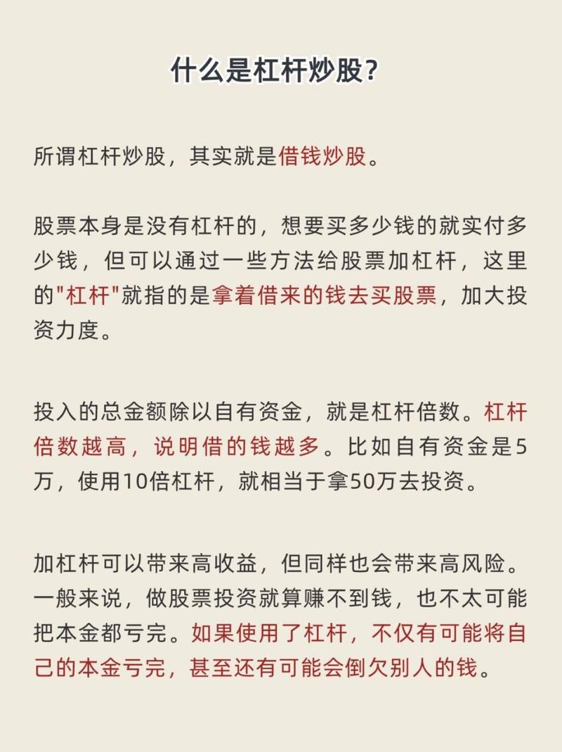 普通人炒股如何加杠杆？这份指南请查收