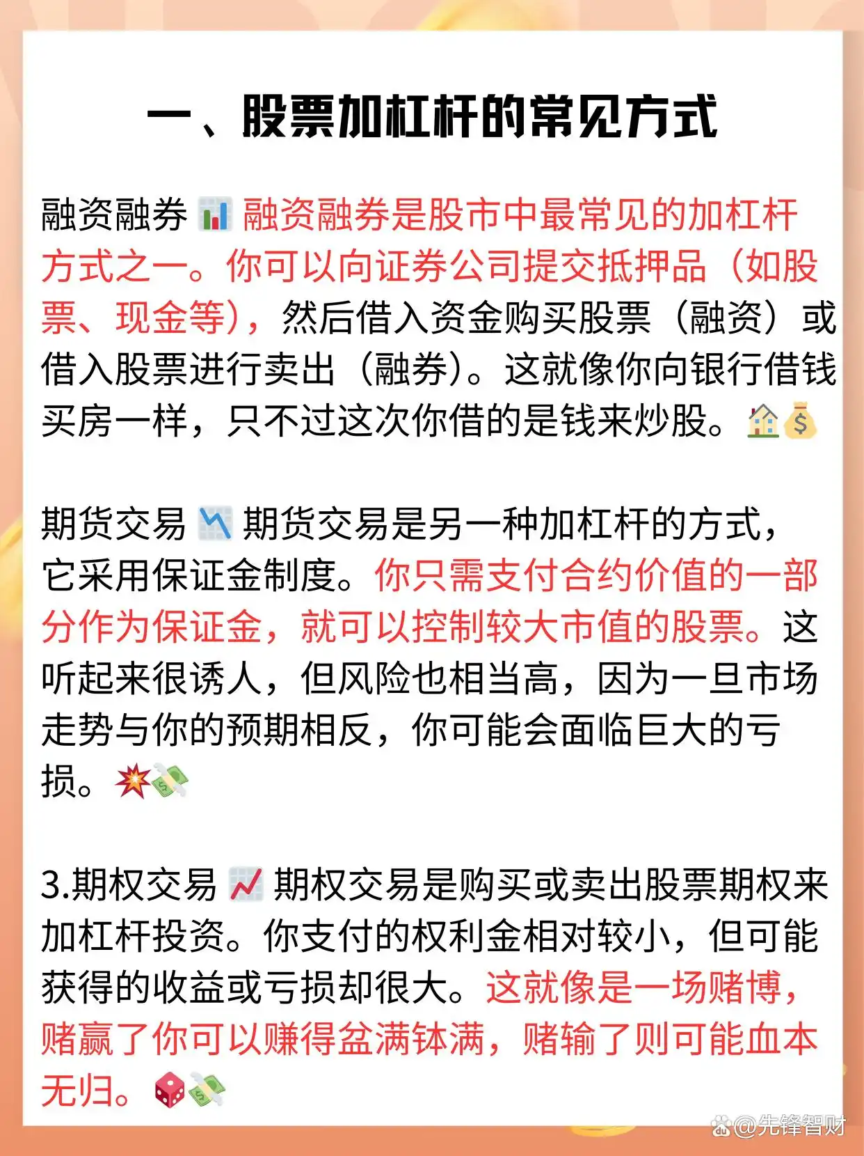 股票杠杆交易_融资融券加杠杆风险_股票加杠杆方式