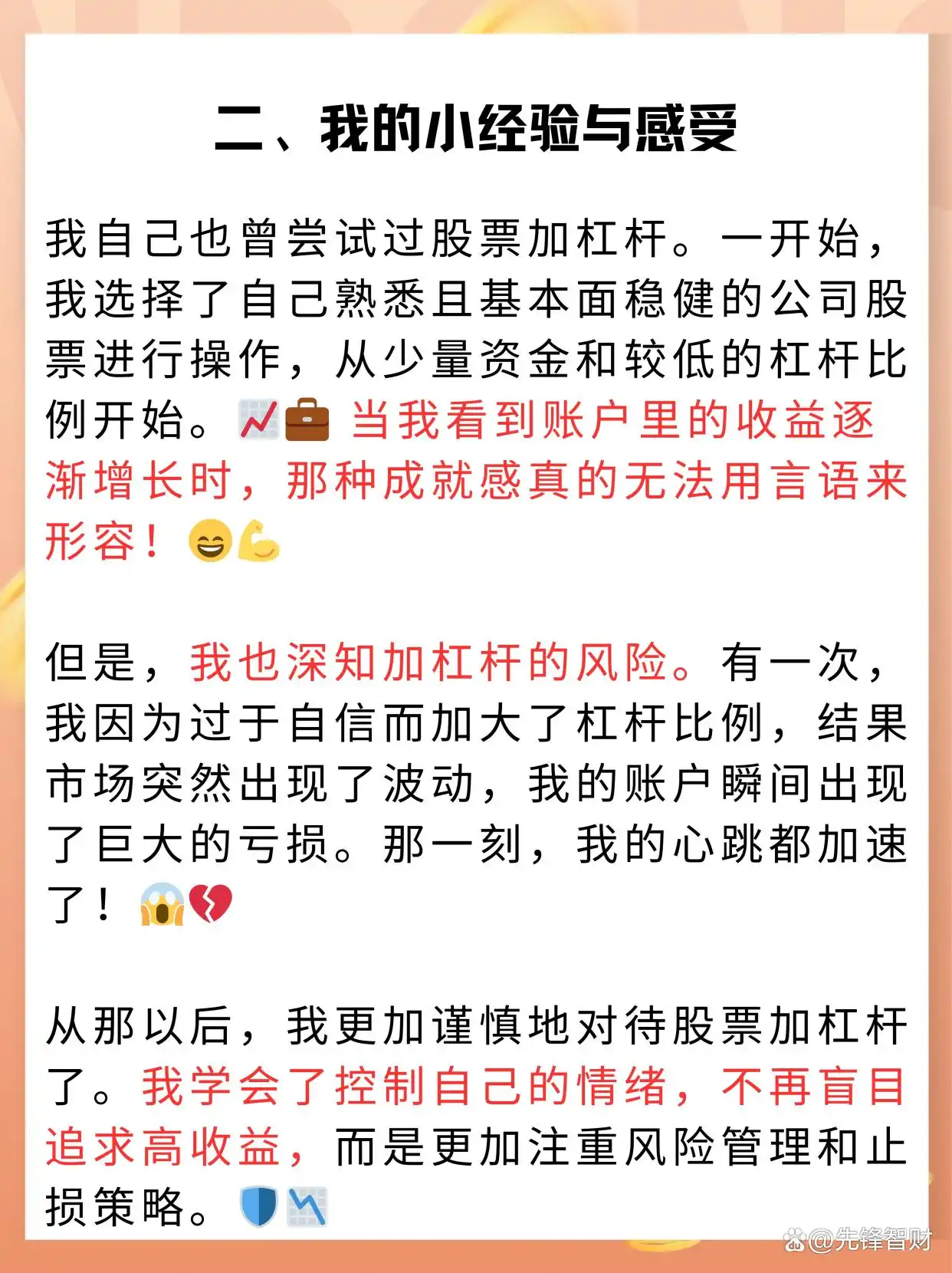 股票加杠杆方式_股票杠杆交易_融资融券加杠杆风险