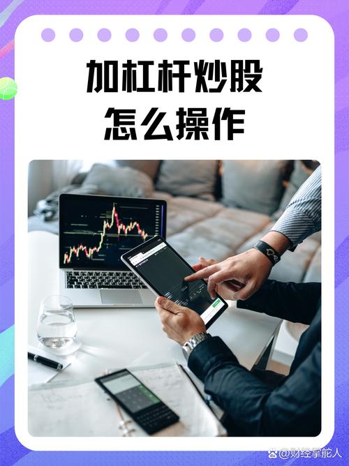 股票加杠杆咋操作？3个炒股场景带你体验，好坏都加倍