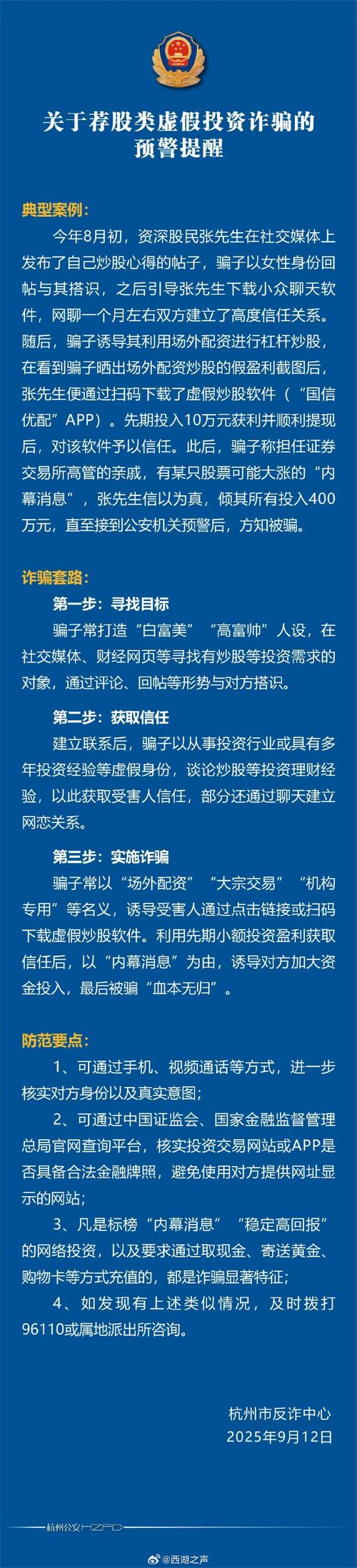 股市投资诈骗_场外配资骗局_正规股票配资