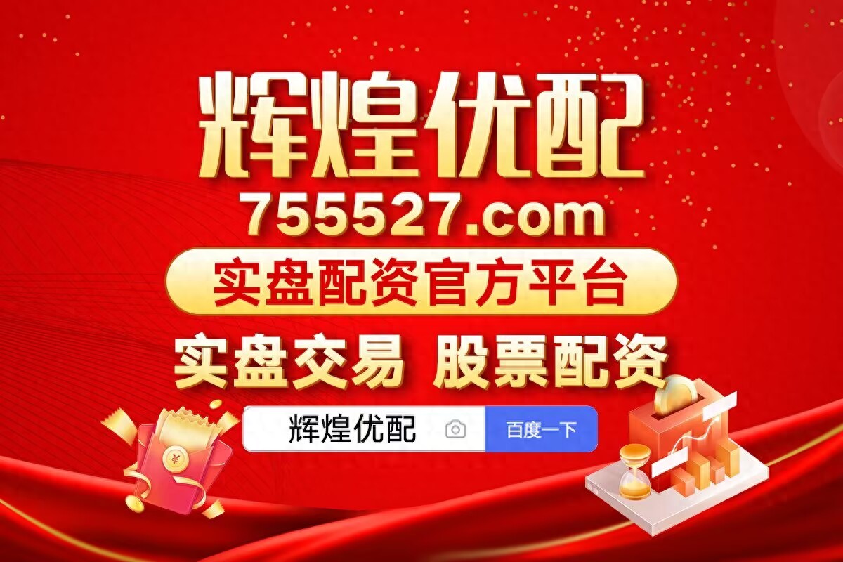 股票配资注意事项_股票配资指南_股票配资怎么个流程