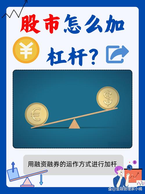 股票杠杆是什么？一文带你了解金融杠杆及常见交易工具