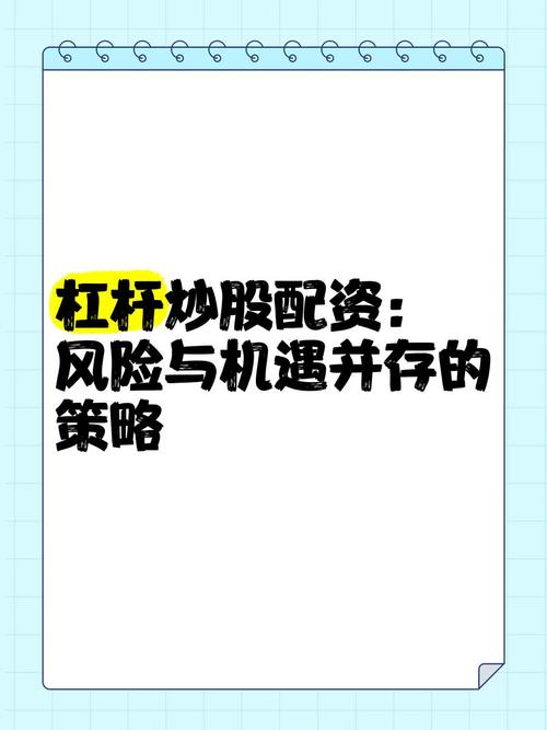 股票配资是什么？优势与风险并存，掌握利害关系事半功倍