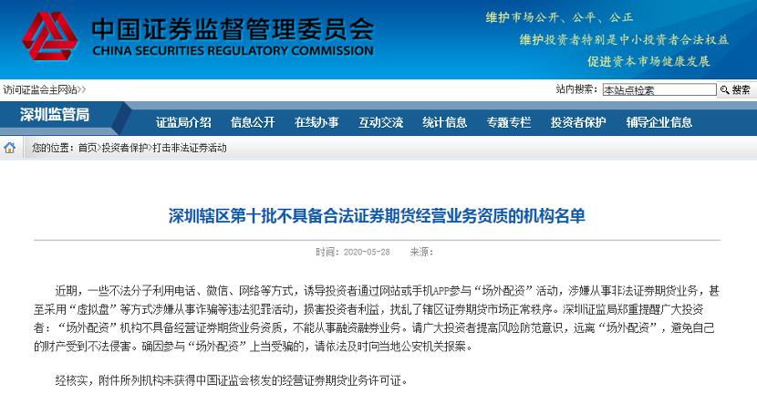 场外配资公司_证监会曝光场外配资平台_非法场外配资平台名单
