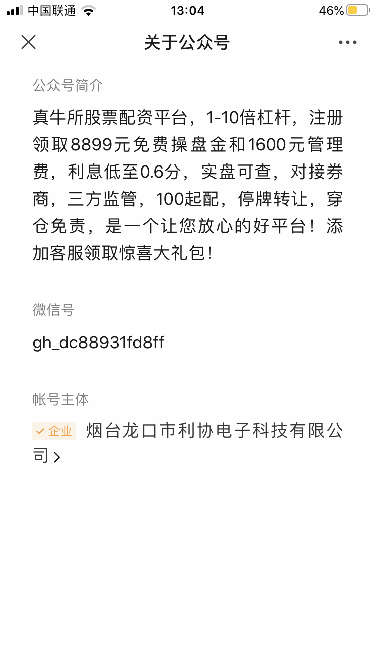 7月8日晚间证监会集中曝光258家场外配资平台，仍有平台活跃