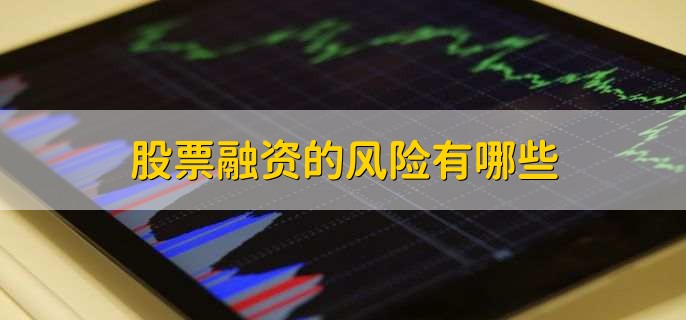 融资交易流程_融资股票是什么意思_股票怎么融资买入