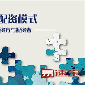 股票配资平台鱼龙混杂，易速宝教你挑靠谱配资公司