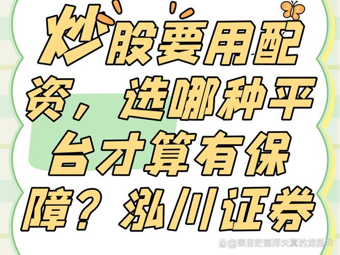趣炒股创新玩法：股权质押+股票配资，低风险稳回报