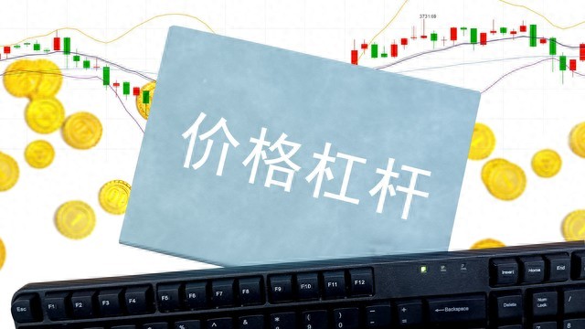 炒股加杠杆就是借钱炒股，放大收益也放大风险