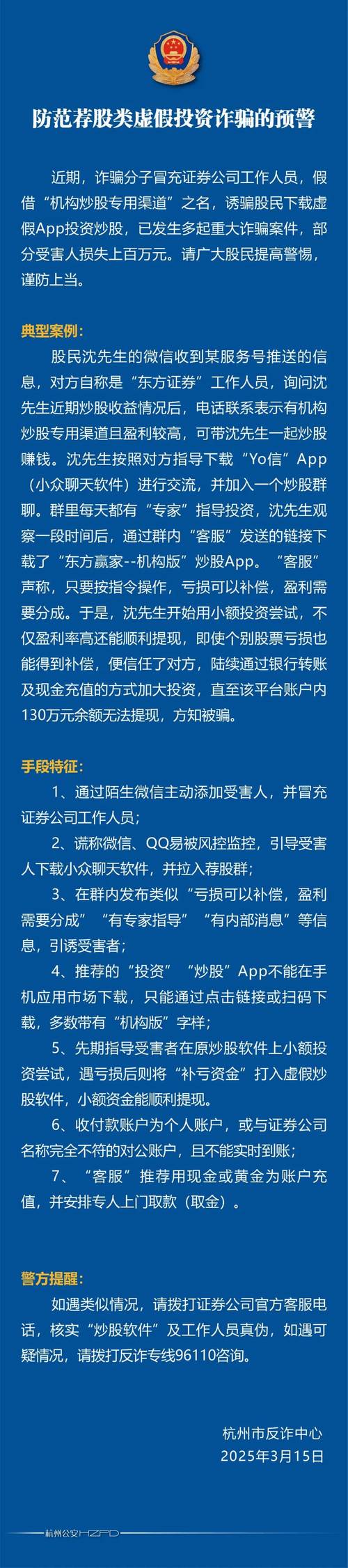 虚假投资平台诈骗_股票配资理财_股票投资骗局